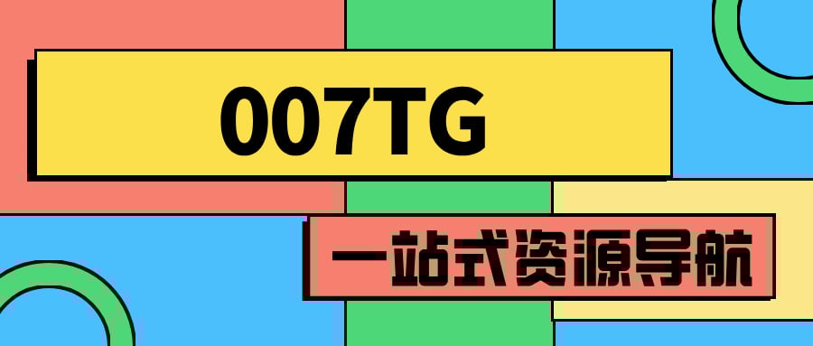 007出海终极秘籍：一站式智能营销，出海大佬都在用