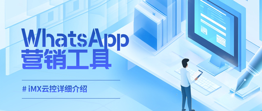 疯了！WhatsApp营销工具竟能做到这些，2025年电商不用就亏大了