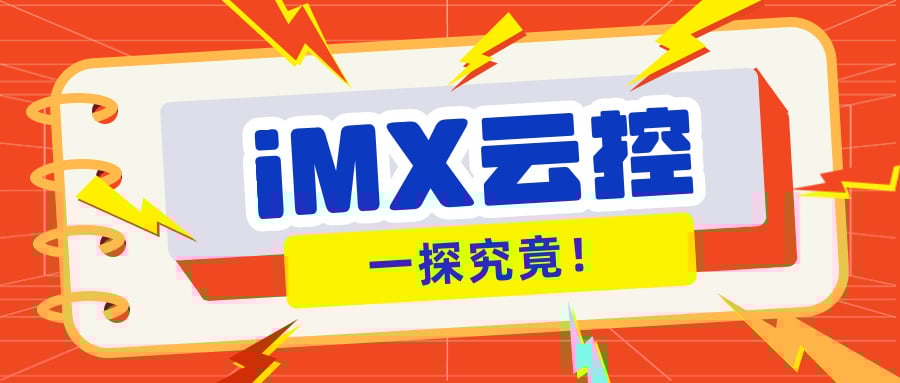 游戏获客新神器！iMX云控工具实现300%增长，不用就被淘汰了！