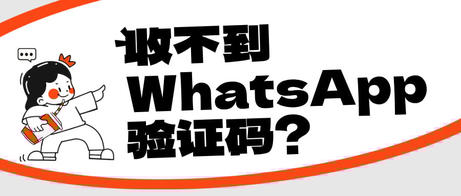 WhatsApp云控手机软件天花板：零风控零验证，1 分钟极速批量装号