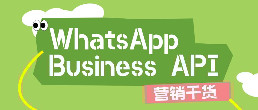 一文读懂 WhatsApp API 模板：驱动企业高效沟通的关键工具