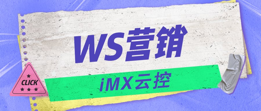 WhatsApp营销七大瓶颈全解析：看iMX云控如何助力企业破局增长！