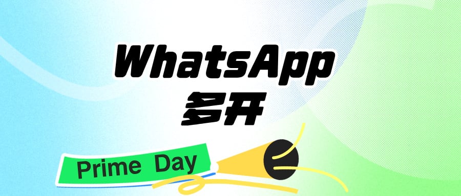 2025亚马逊Prime Day日期官宣！卖家必看：WS多开助手如何解决封号与引流难题！
