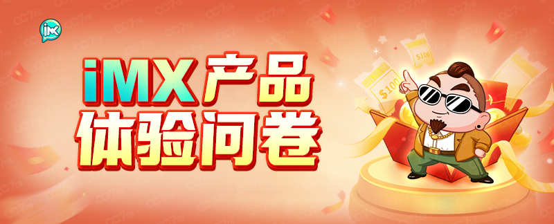 iMX 全新后台首批体验官招募中:免费领TRX+高权重IP iMX 全新后台首批体验官招募中:免费领TRX+高权重IP