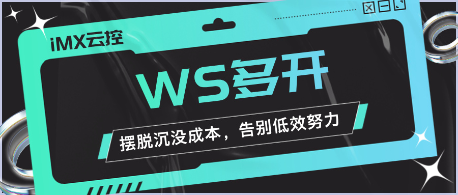 WhatsApp多开神器,1台电脑管海量WhatsApp账号