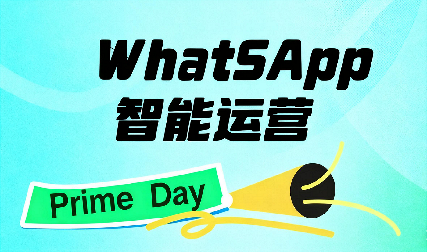 亚马逊黑五12天大战!除了绿标认证,iMX-WhatsApp云控让你销量再翻番